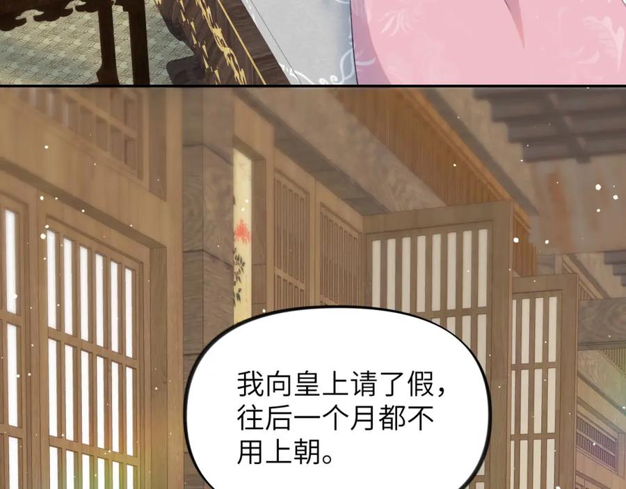 忽如一夜病娇来 第142话 虞思雨的内宅风波 第71页