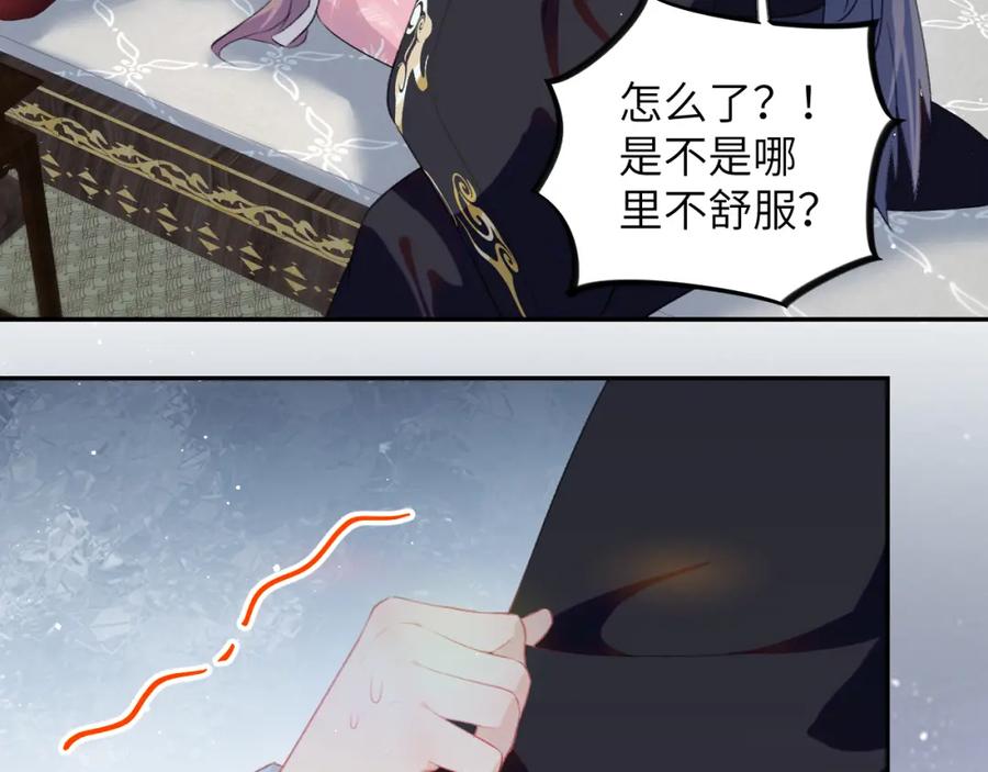 忽如一夜病娇来 第142话 虞思雨的内宅风波 第91页