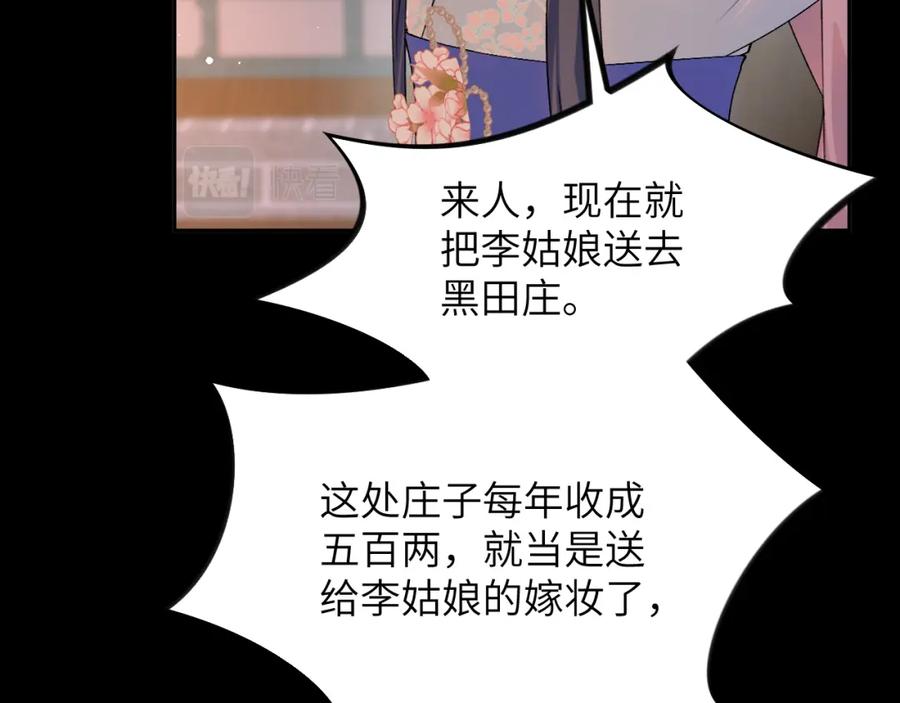 忽如一夜病娇来 第142话 虞思雨的内宅风波 第43页