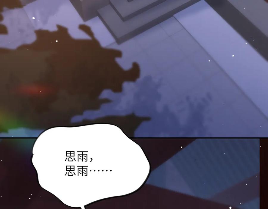 忽如一夜病娇来 第142话 虞思雨的内宅风波 第7页