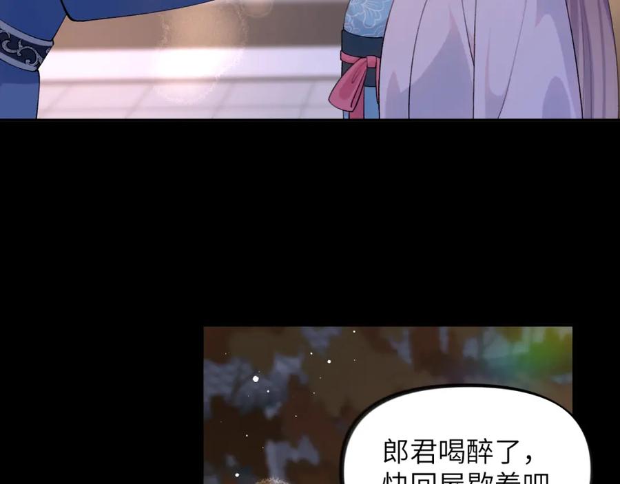 忽如一夜病娇来 第142话 虞思雨的内宅风波 第16页