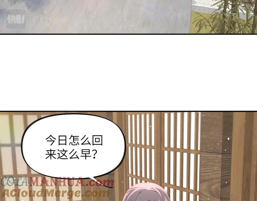 忽如一夜病娇来 第142话 虞思雨的内宅风波 第69页