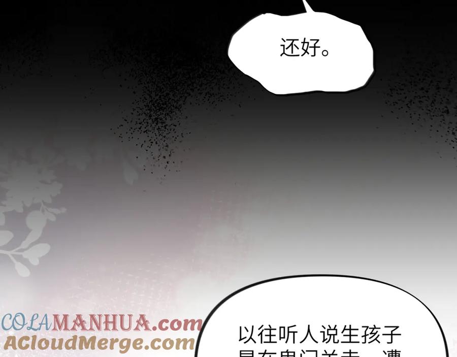 忽如一夜病娇来 第143话 宝宝降临 第70页