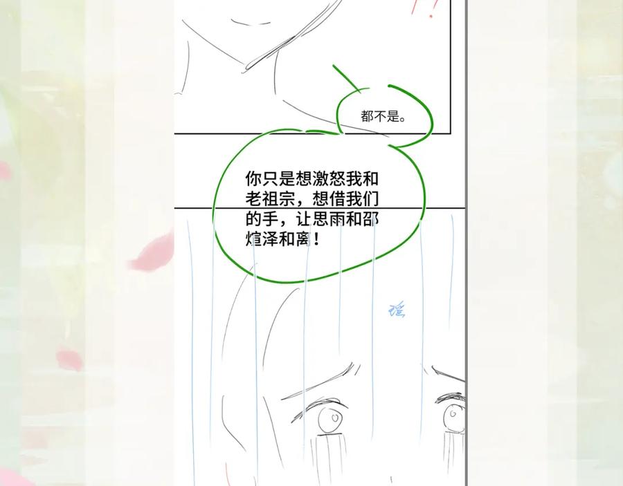 忽如一夜病娇来 第143话 宝宝降临 第95页
