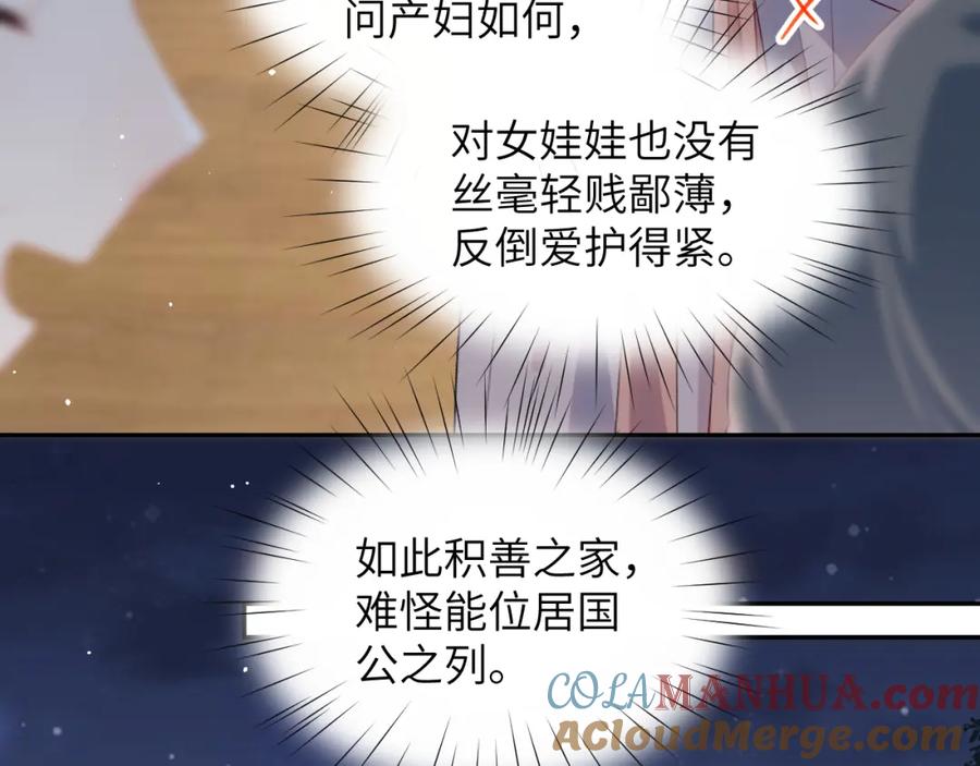 忽如一夜病娇来 第143话 宝宝降临 第55页