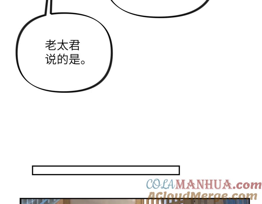 忽如一夜病娇来 第143话 宝宝降临 第16页