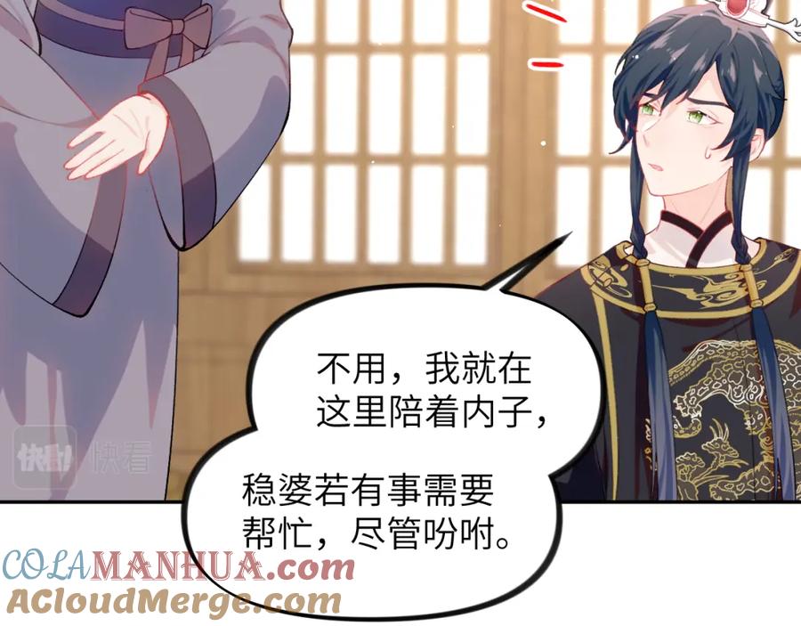 忽如一夜病娇来 第143话 宝宝降临 第28页