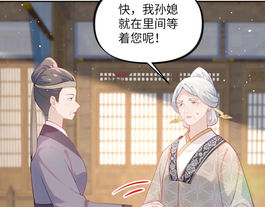 忽如一夜病娇来 第143话 宝宝降临 第9页