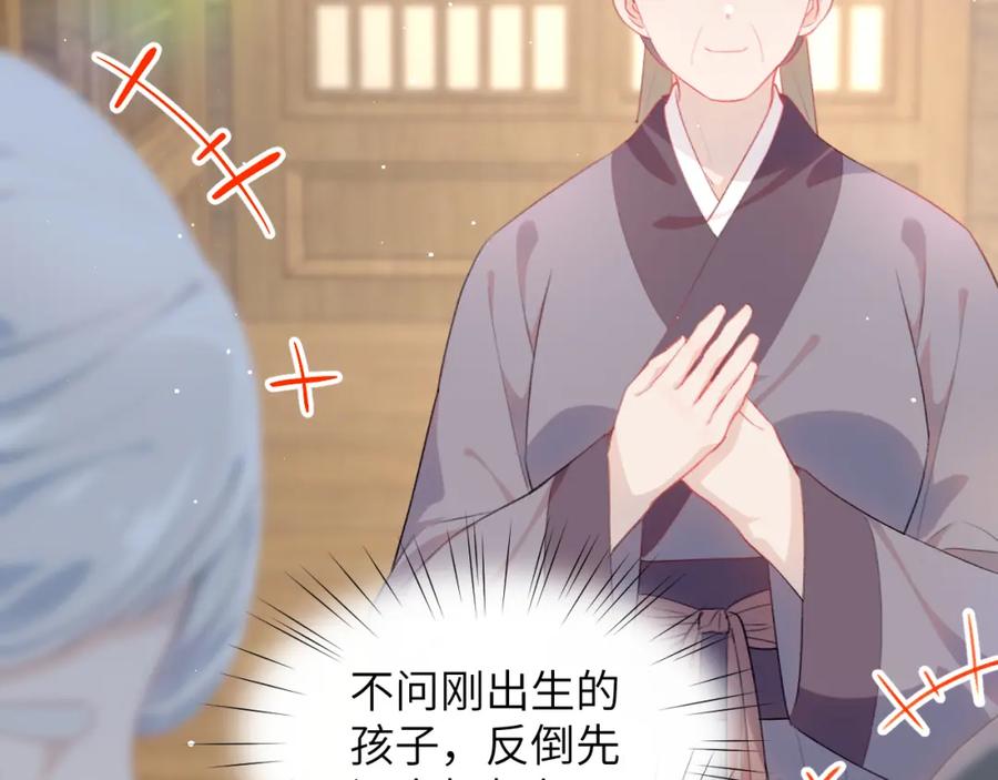 忽如一夜病娇来 第143话 宝宝降临 第54页