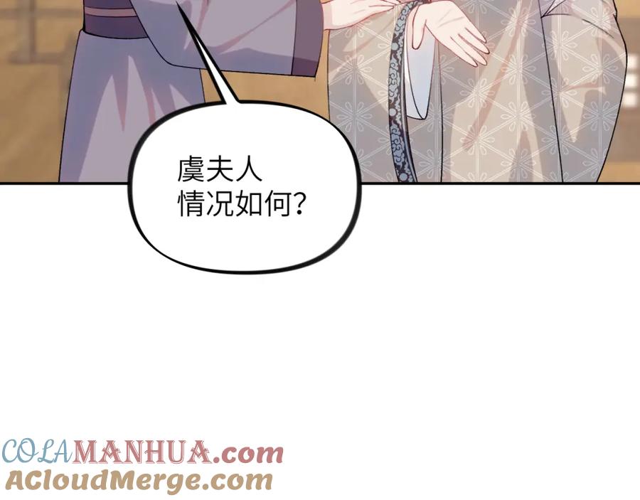 忽如一夜病娇来 第143话 宝宝降临 第10页