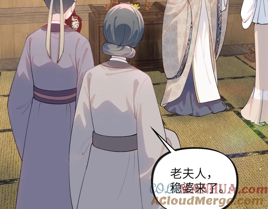 忽如一夜病娇来 第143话 宝宝降临 第7页