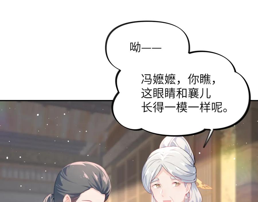 忽如一夜病娇来 第143话 宝宝降临 第50页