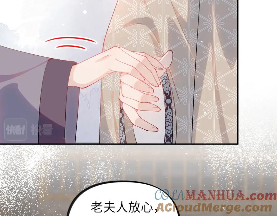 忽如一夜病娇来 第143话 宝宝降临 第13页