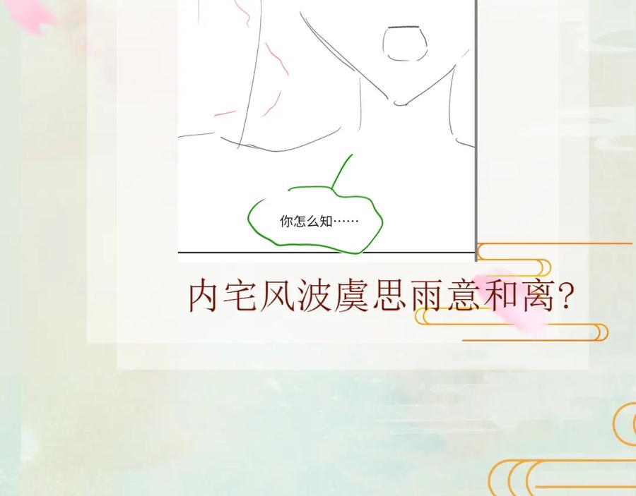 忽如一夜病娇来 第143话 宝宝降临 第96页