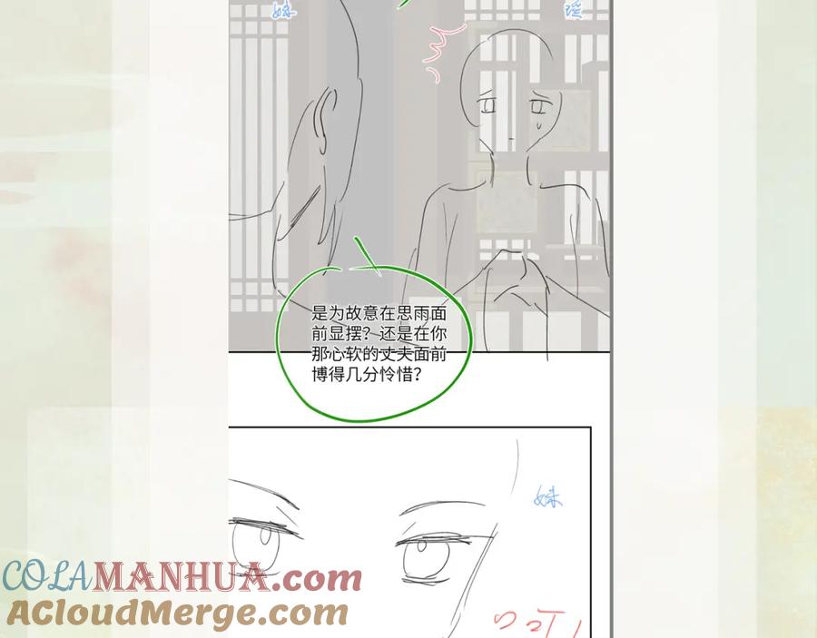忽如一夜病娇来 第143话 宝宝降临 第94页