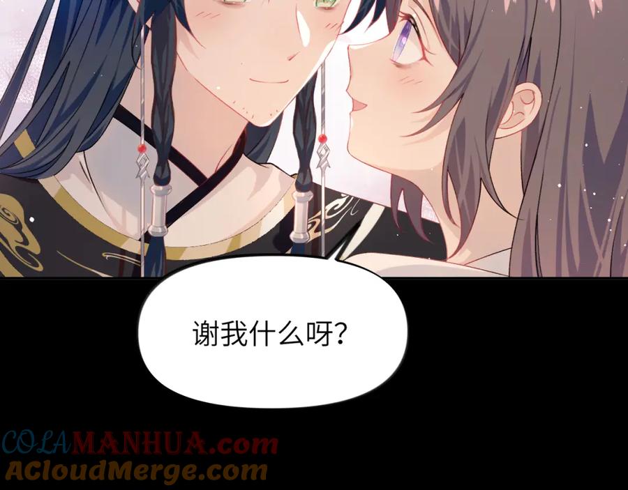 忽如一夜病娇来 第143话 宝宝降临 第82页