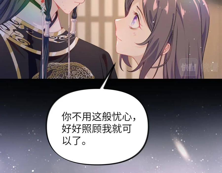 忽如一夜病娇来 第143话 宝宝降临 第78页
