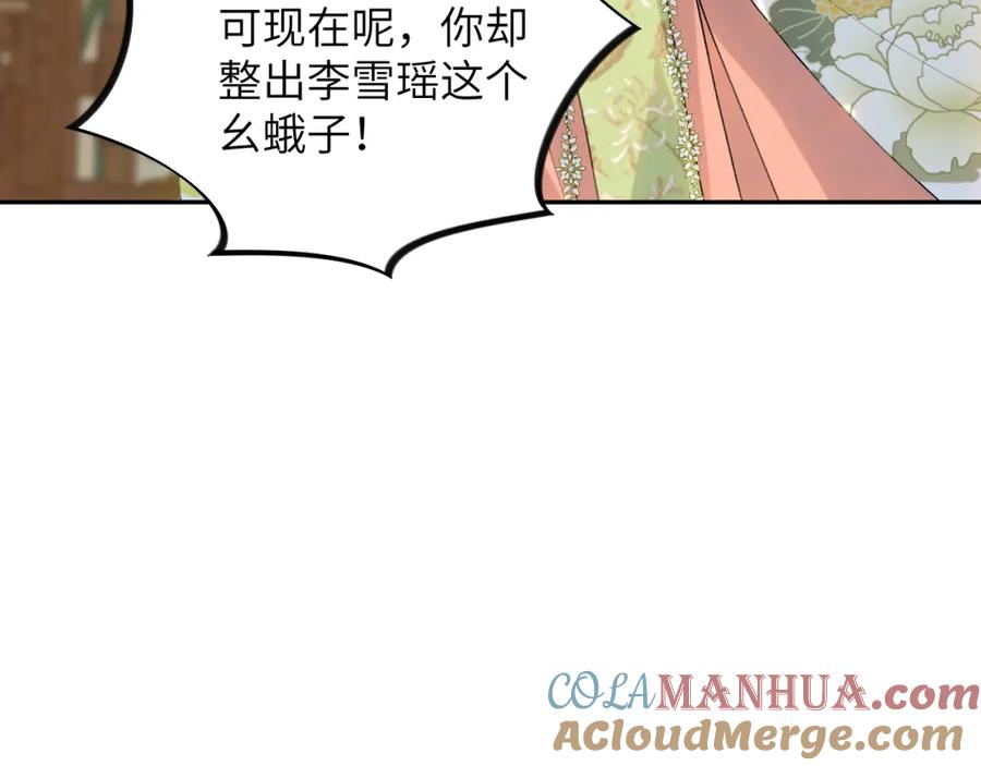 忽如一夜病娇来 第144话 虞思雨的选择 第69页