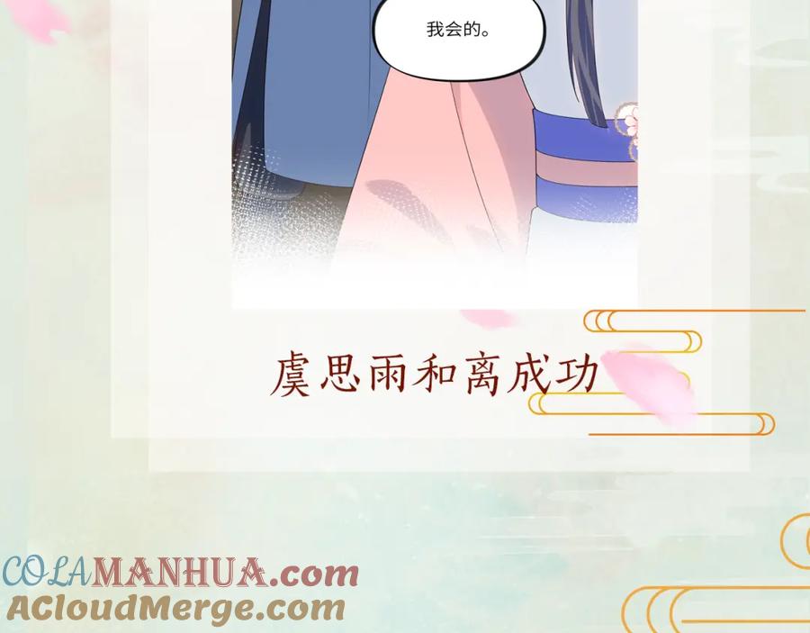 忽如一夜病娇来 第144话 虞思雨的选择 第109页
