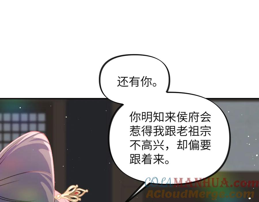忽如一夜病娇来 第144话 虞思雨的选择 第77页