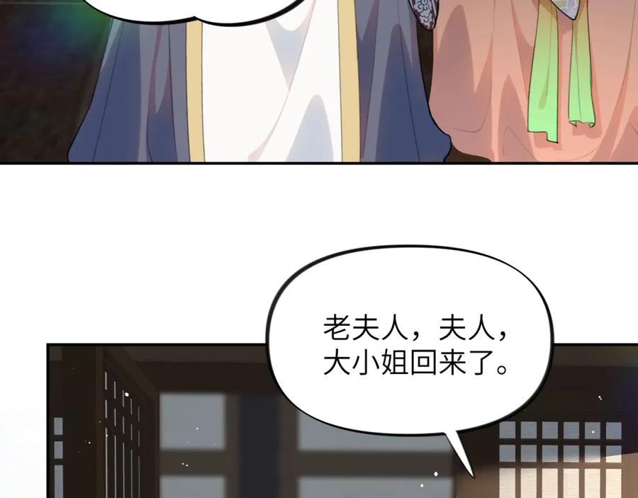 忽如一夜病娇来 第144话 虞思雨的选择 第36页