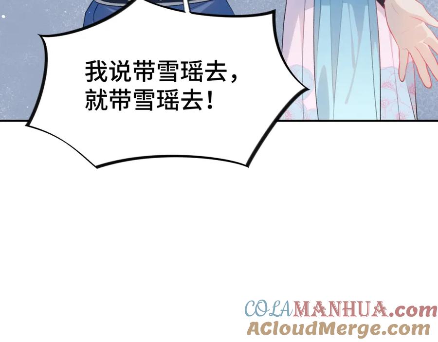 忽如一夜病娇来 第144话 虞思雨的选择 第25页