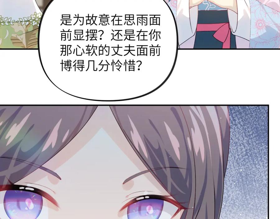 忽如一夜病娇来 第144话 虞思雨的选择 第79页