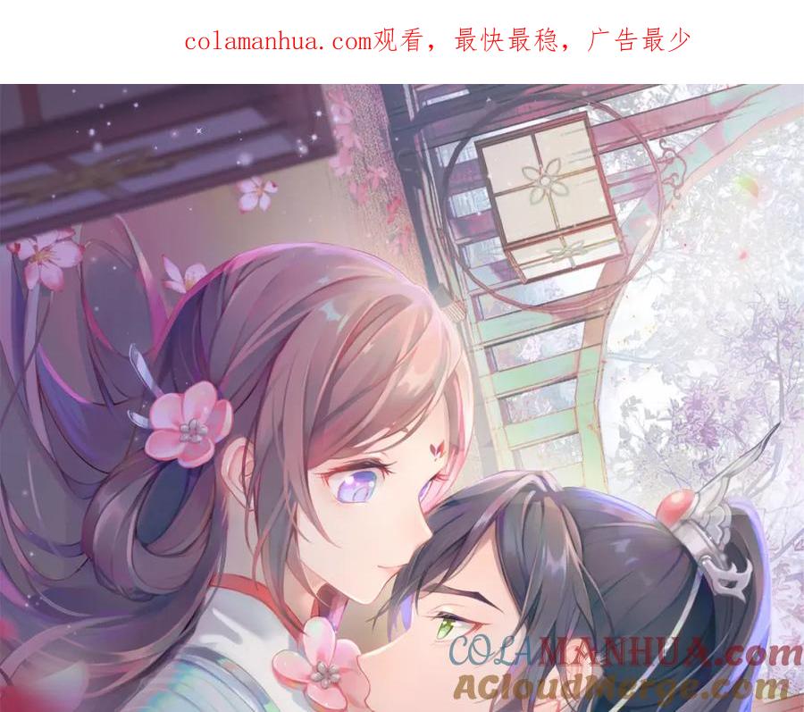 忽如一夜病娇来 第144话 虞思雨的选择 第1页