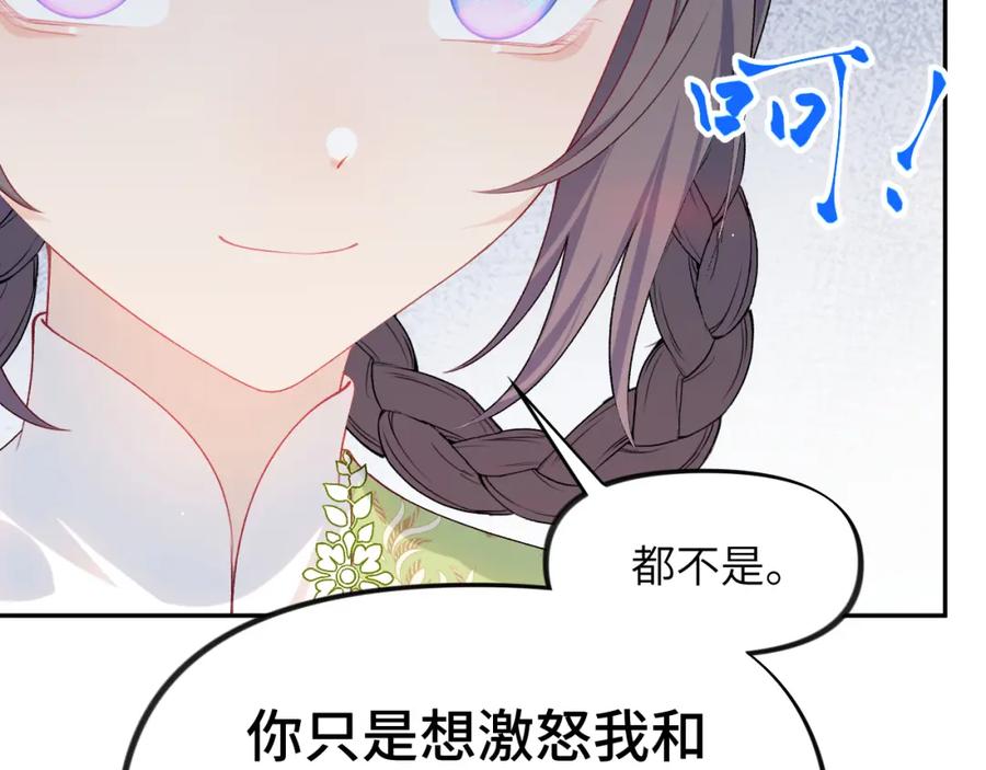 忽如一夜病娇来 第144话 虞思雨的选择 第80页