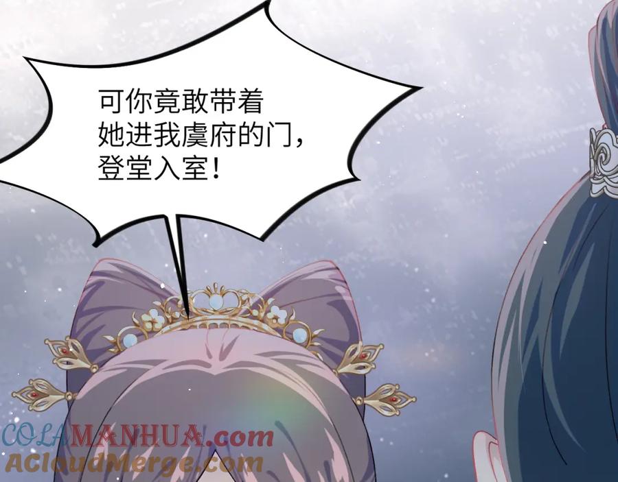 忽如一夜病娇来 第144话 虞思雨的选择 第73页