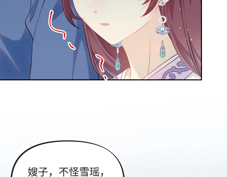 忽如一夜病娇来 第144话 虞思雨的选择 第62页