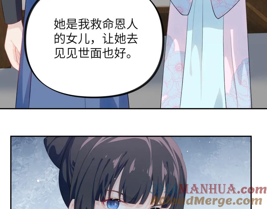忽如一夜病娇来 第144话 虞思雨的选择 第13页