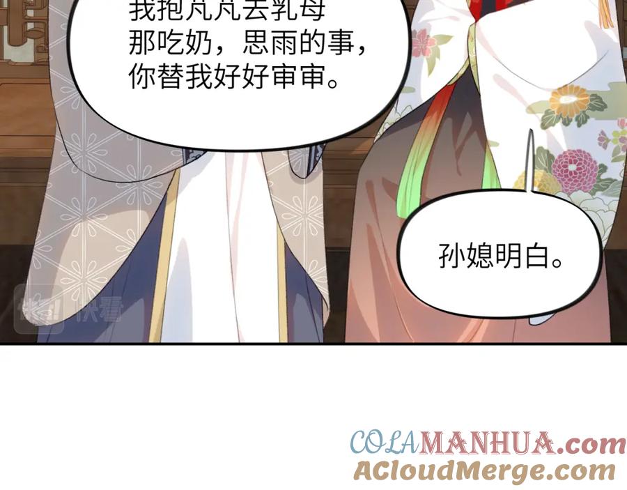 忽如一夜病娇来 第144话 虞思雨的选择 第53页