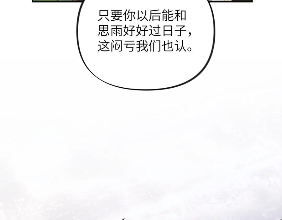 忽如一夜病娇来 第144话 虞思雨的选择 第72页