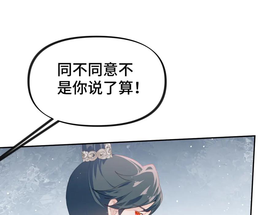 忽如一夜病娇来 第144话 虞思雨的选择 第100页
