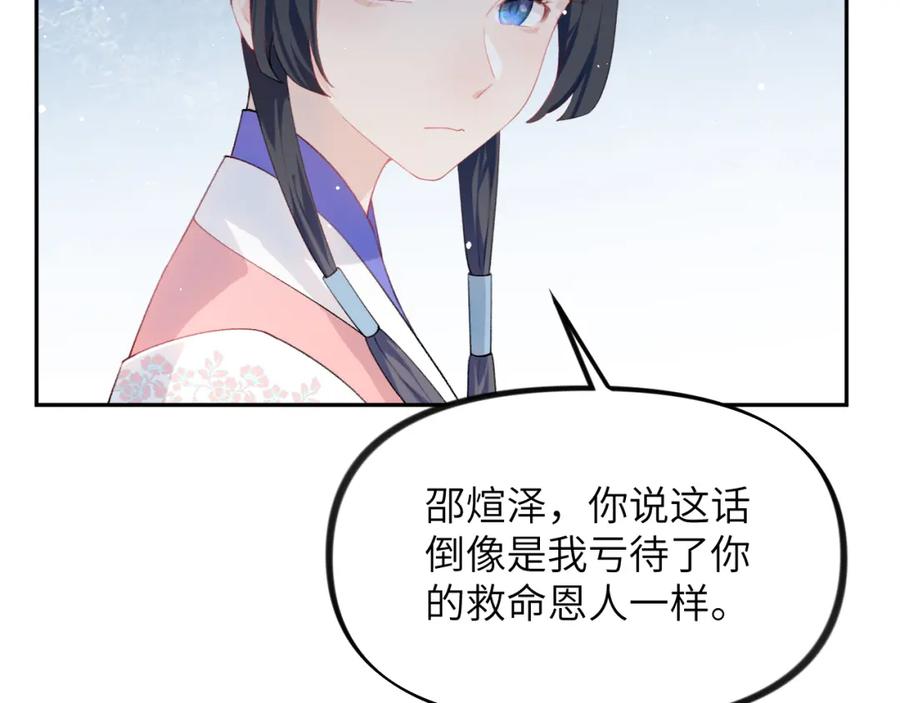 忽如一夜病娇来 第144话 虞思雨的选择 第14页
