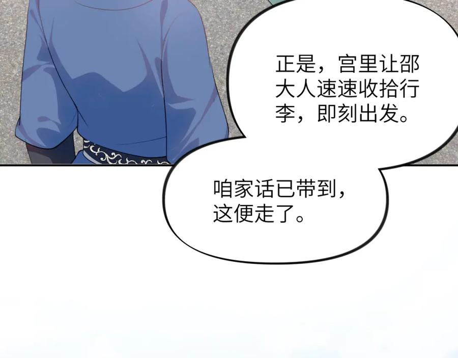 忽如一夜病娇来 第145话 虞舒安 第50页