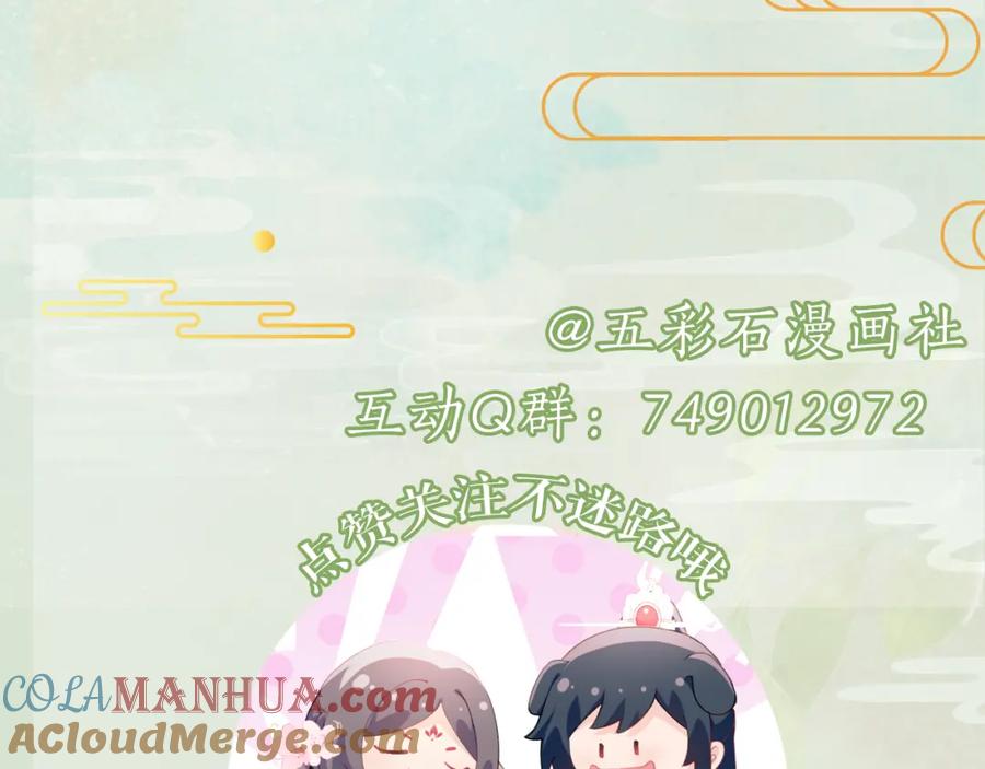 忽如一夜病娇来 第145话 虞舒安 第117页