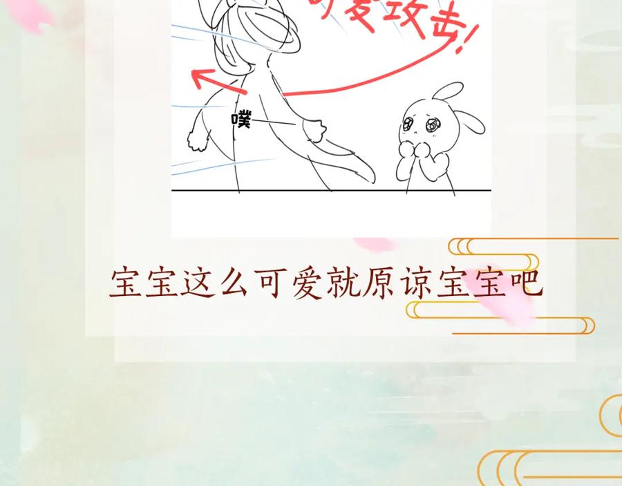 忽如一夜病娇来 第145话 虞舒安 第116页