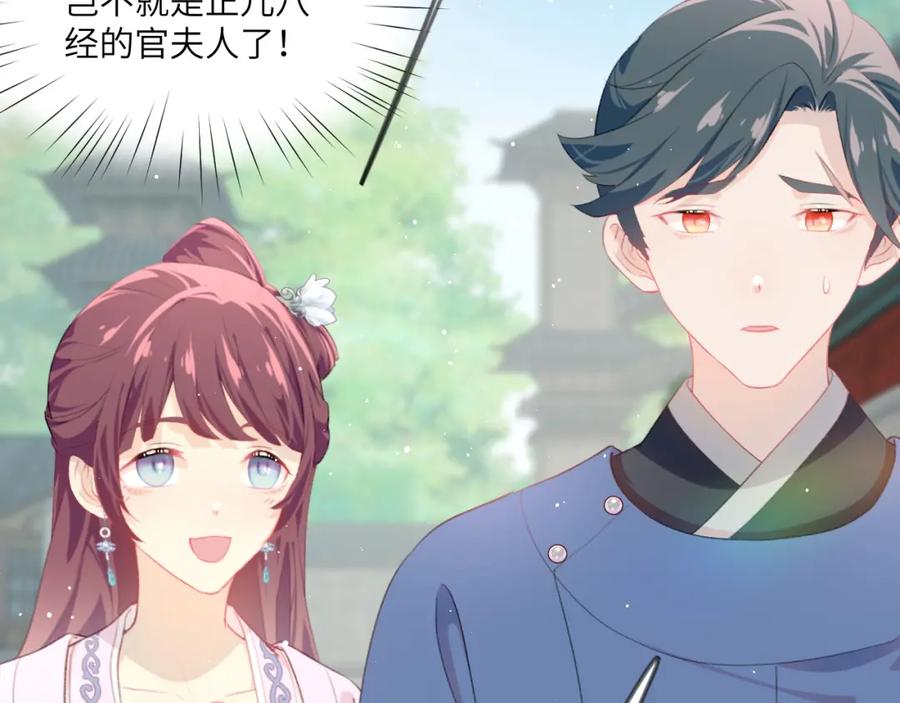 忽如一夜病娇来 第145话 虞舒安 第52页