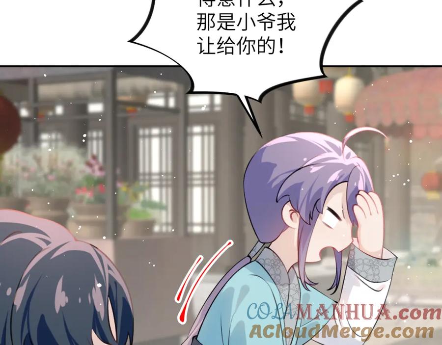 忽如一夜病娇来 第145话 虞舒安 第93页