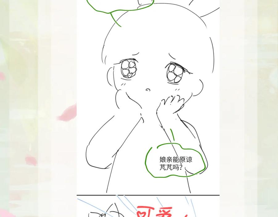 忽如一夜病娇来 第145话 虞舒安 第115页