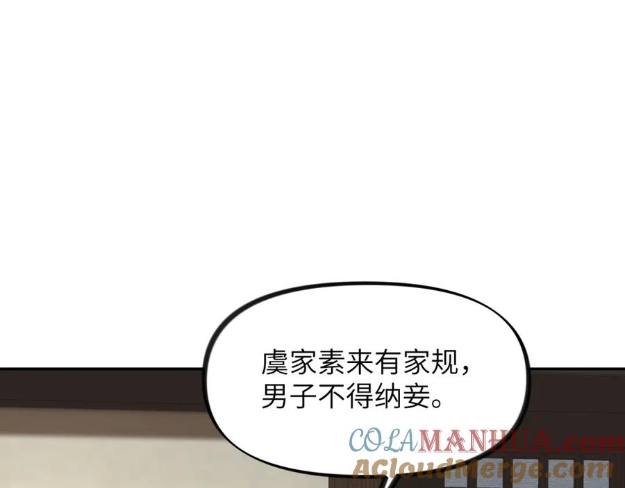 忽如一夜病娇来 第145话 虞舒安 第5页