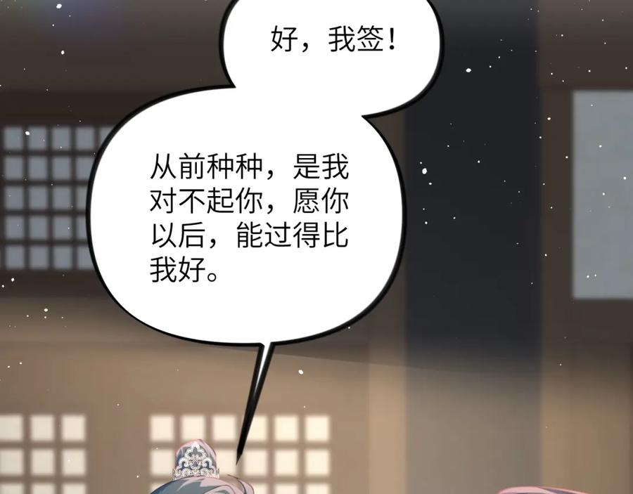 忽如一夜病娇来 第145话 虞舒安 第28页