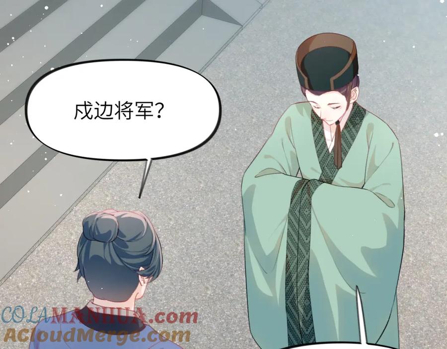 忽如一夜病娇来 第145话 虞舒安 第49页