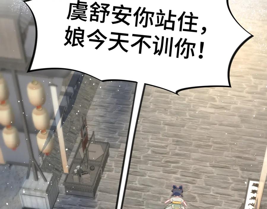 忽如一夜病娇来 第145话 虞舒安 第100页