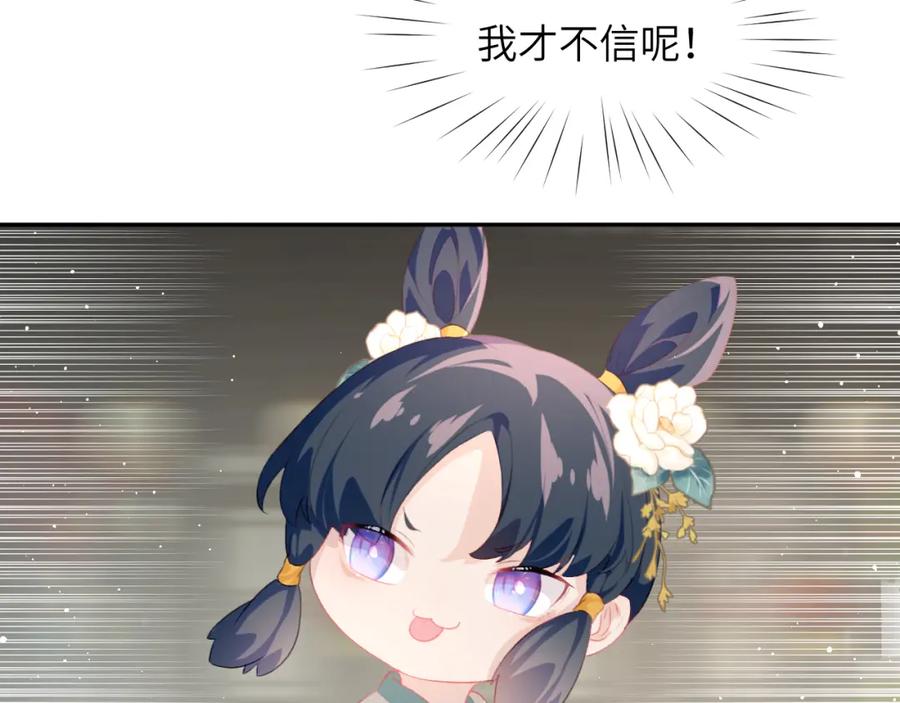 忽如一夜病娇来 第145话 虞舒安 第103页