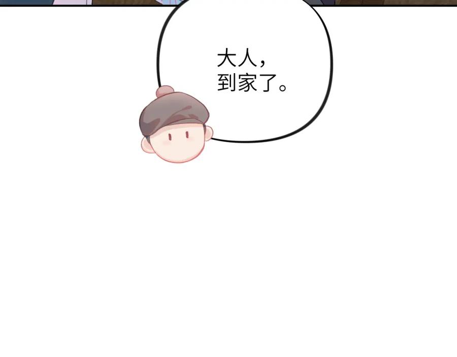 忽如一夜病娇来 第145话 虞舒安 第44页