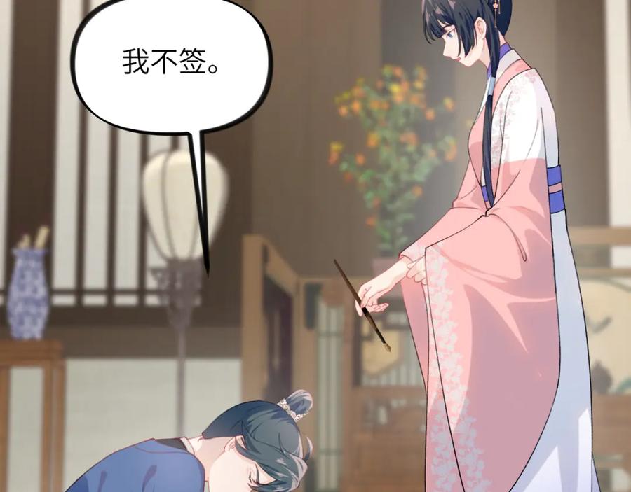 忽如一夜病娇来 第145话 虞舒安 第16页