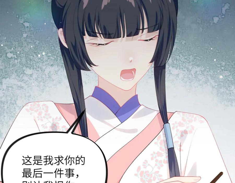 忽如一夜病娇来 第145话 虞舒安 第24页